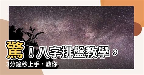 八字排盤教學|簡單四步，教你學會「四柱八字」排盤（初學者收藏）。